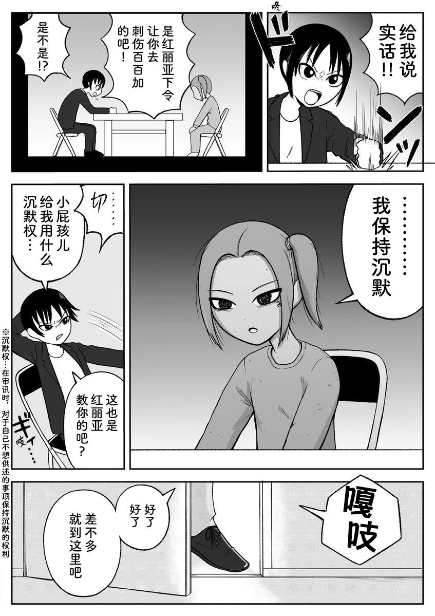 《地元最高！》第82话 第3页