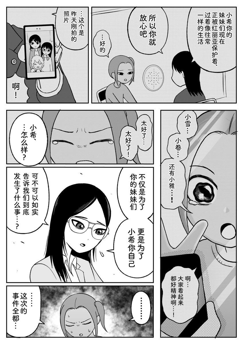《地元最高！》第82话 第7页