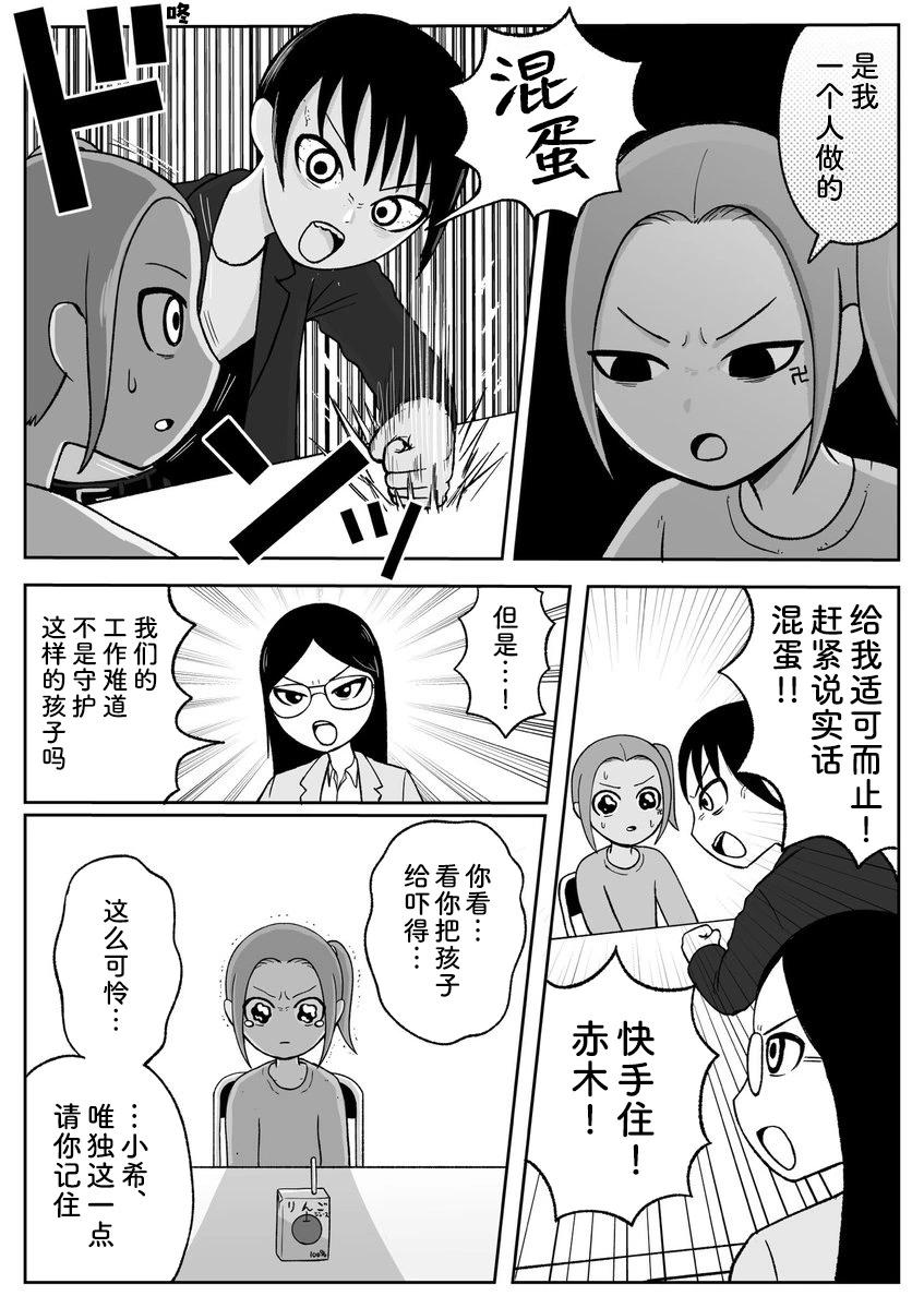 《地元最高！》第82话 第8页
