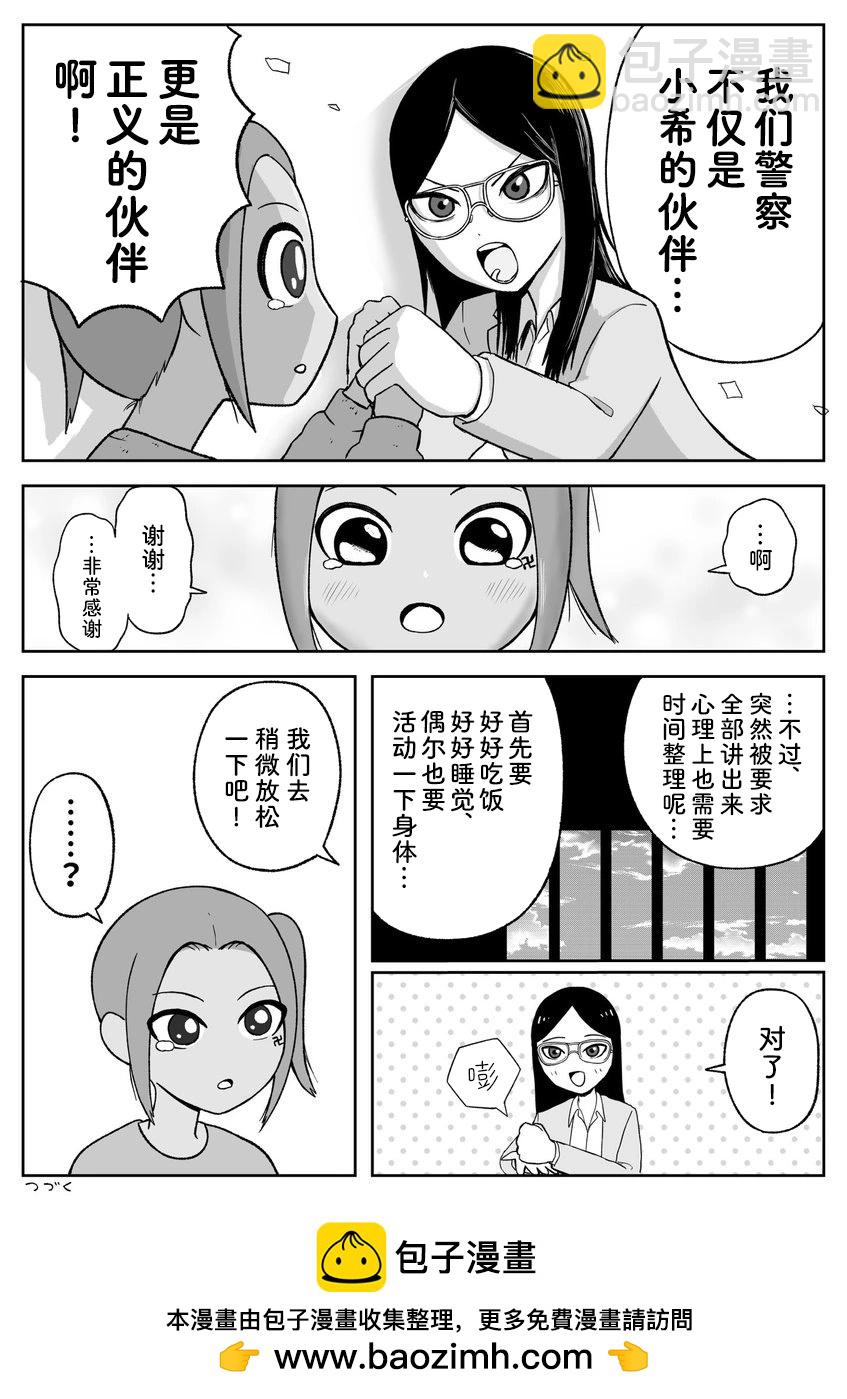 《地元最高！》第82话 第9页
