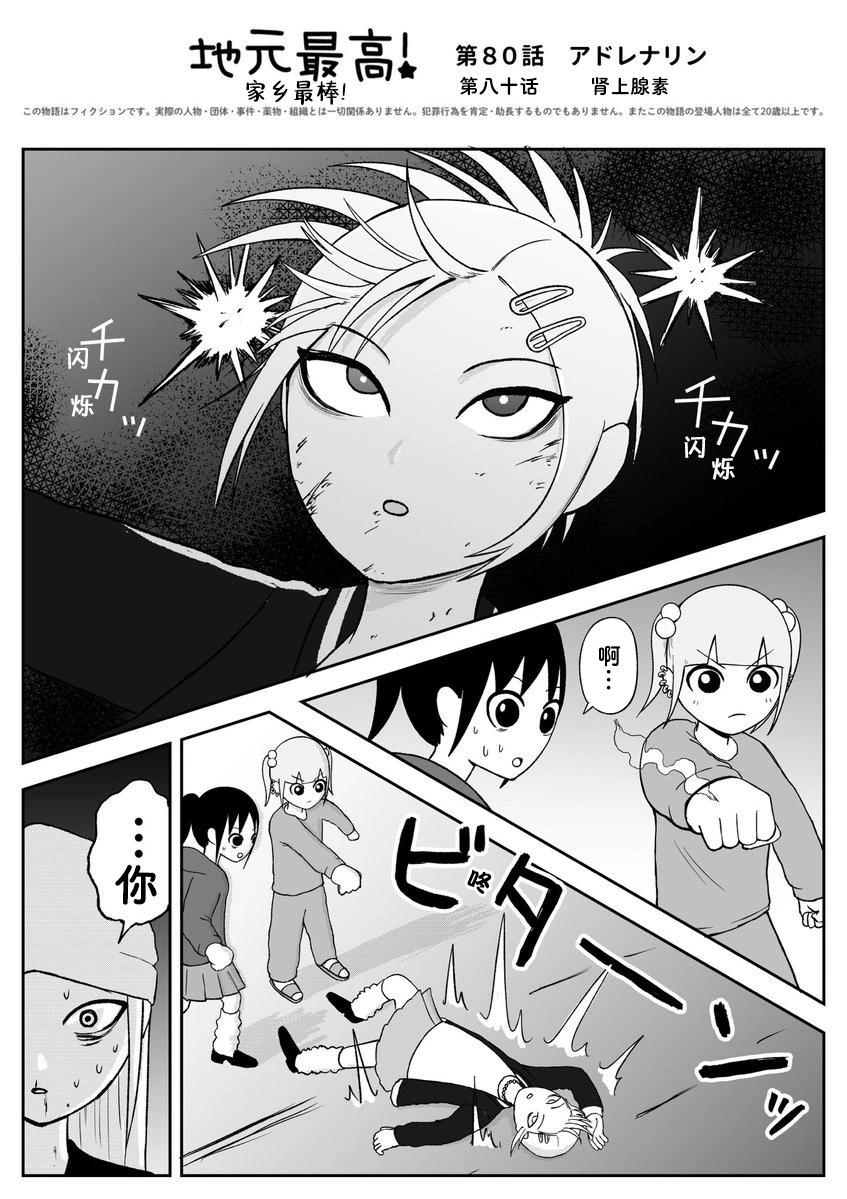 《地元最高！》第80话 第1页