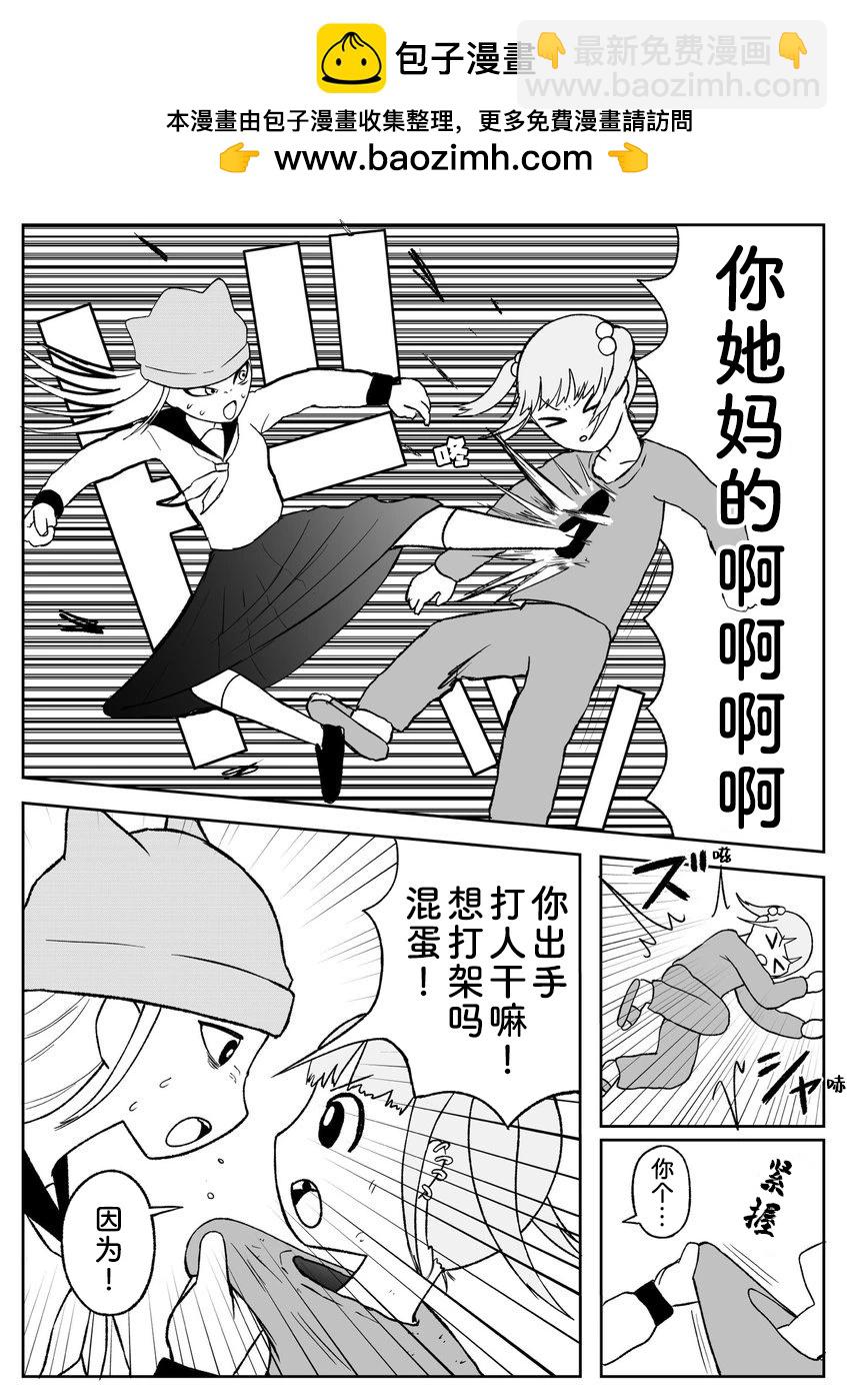《地元最高！》第80话 第2页
