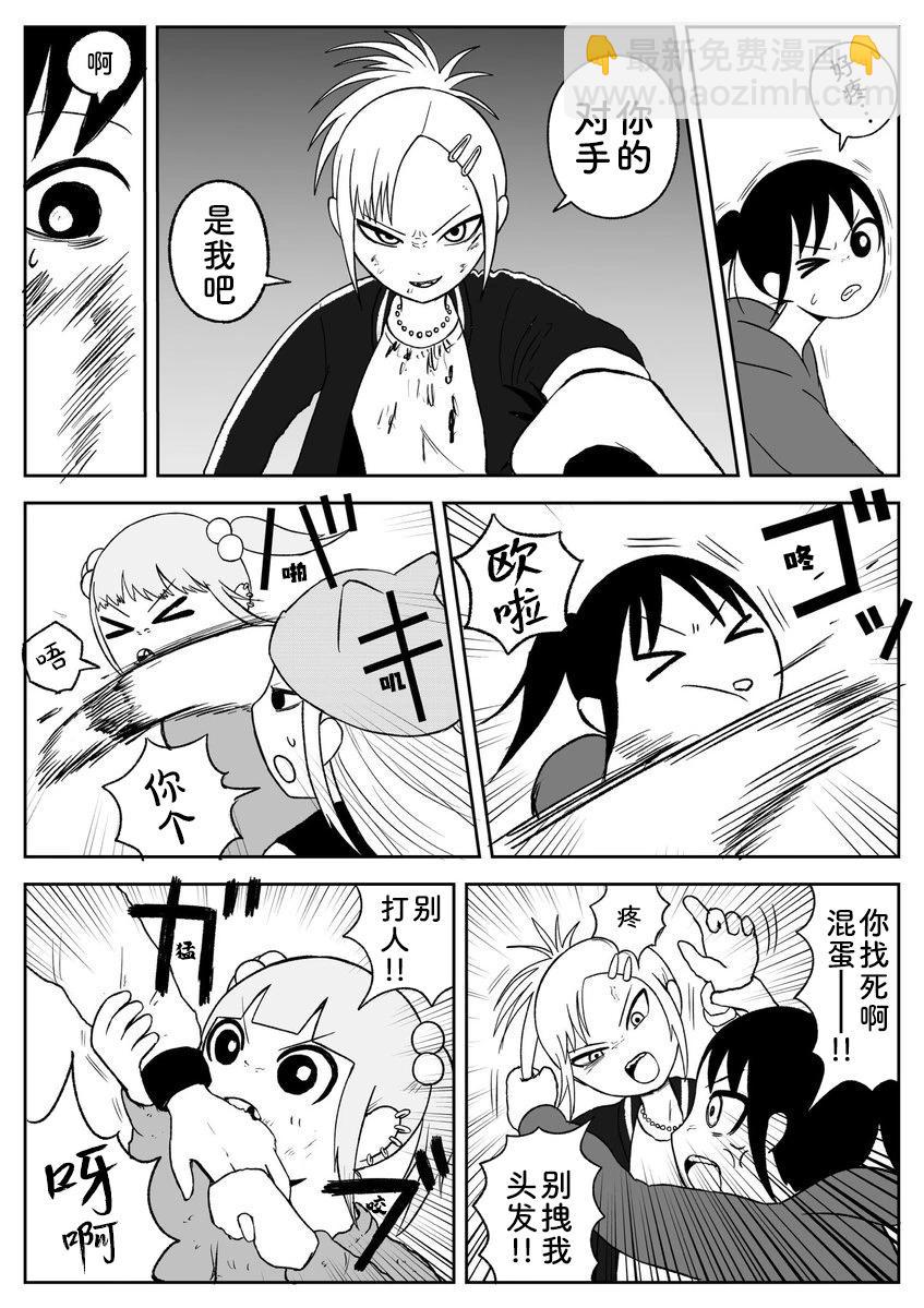 《地元最高！》第80话 第4页