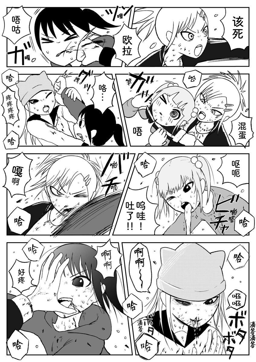 《地元最高！》第80话 第5页