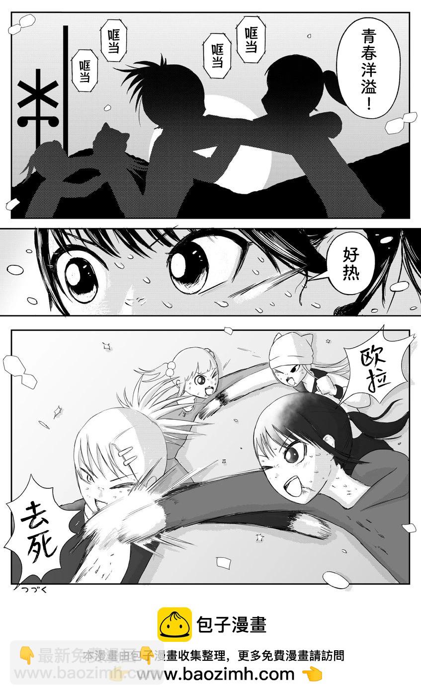 《地元最高！》第80话 第7页