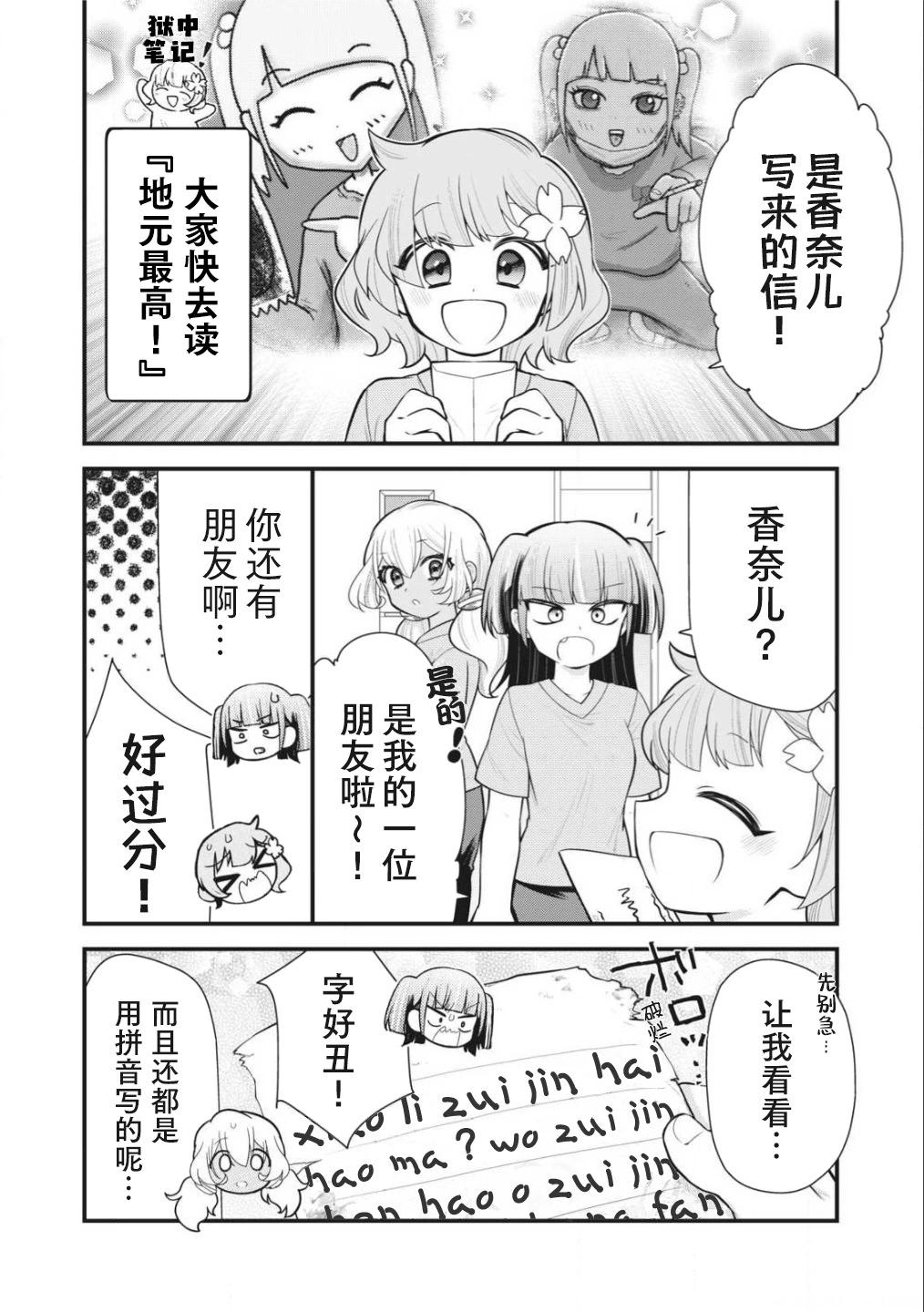 《地元最高！》狱中！联动2 第1页