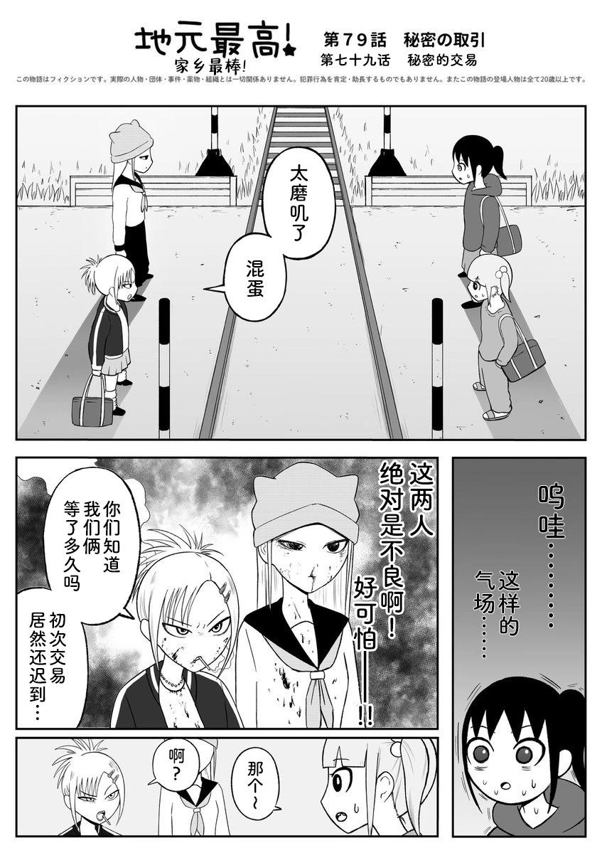 《地元最高！》第79话 第1页