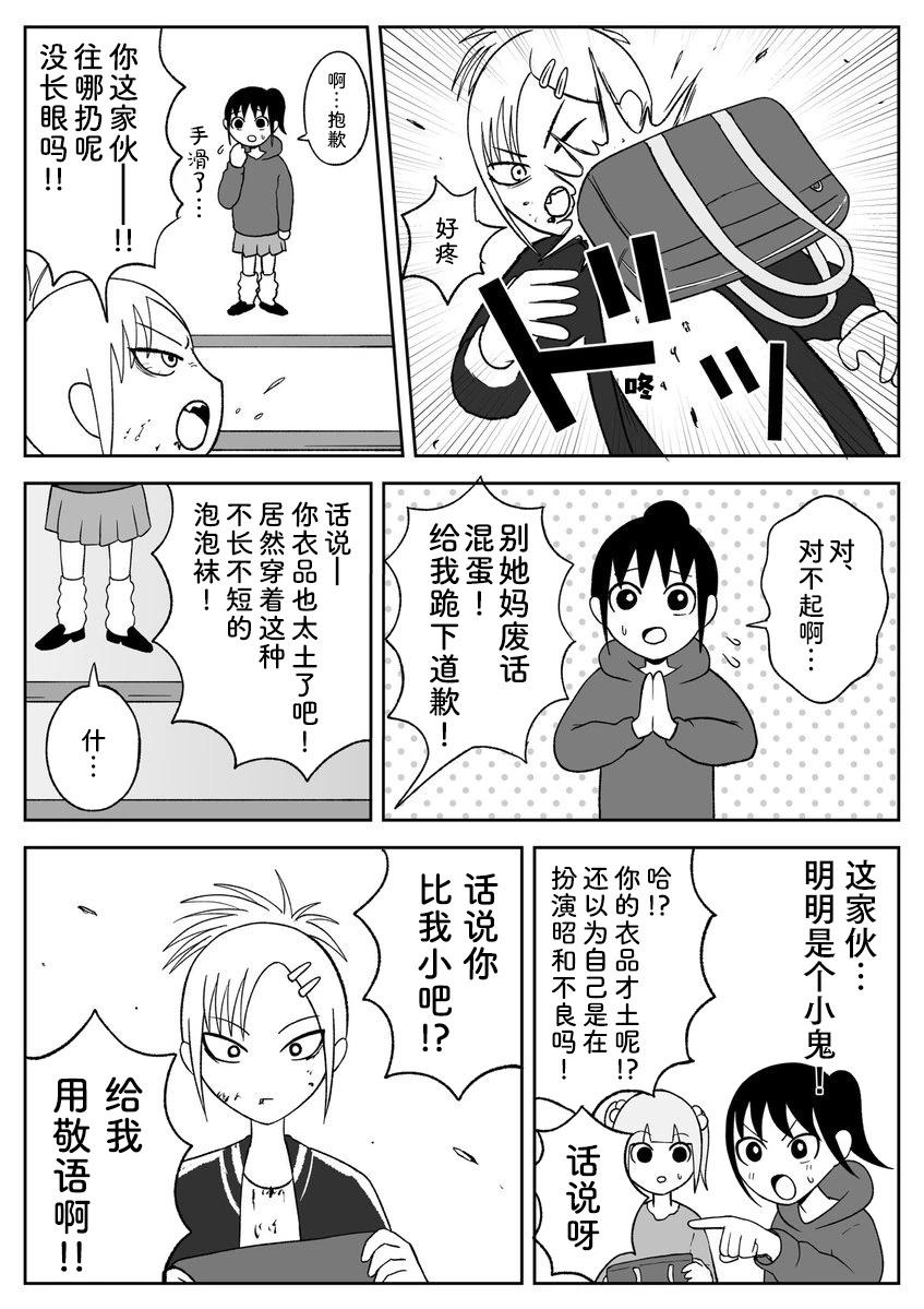 《地元最高！》第79话 第5页