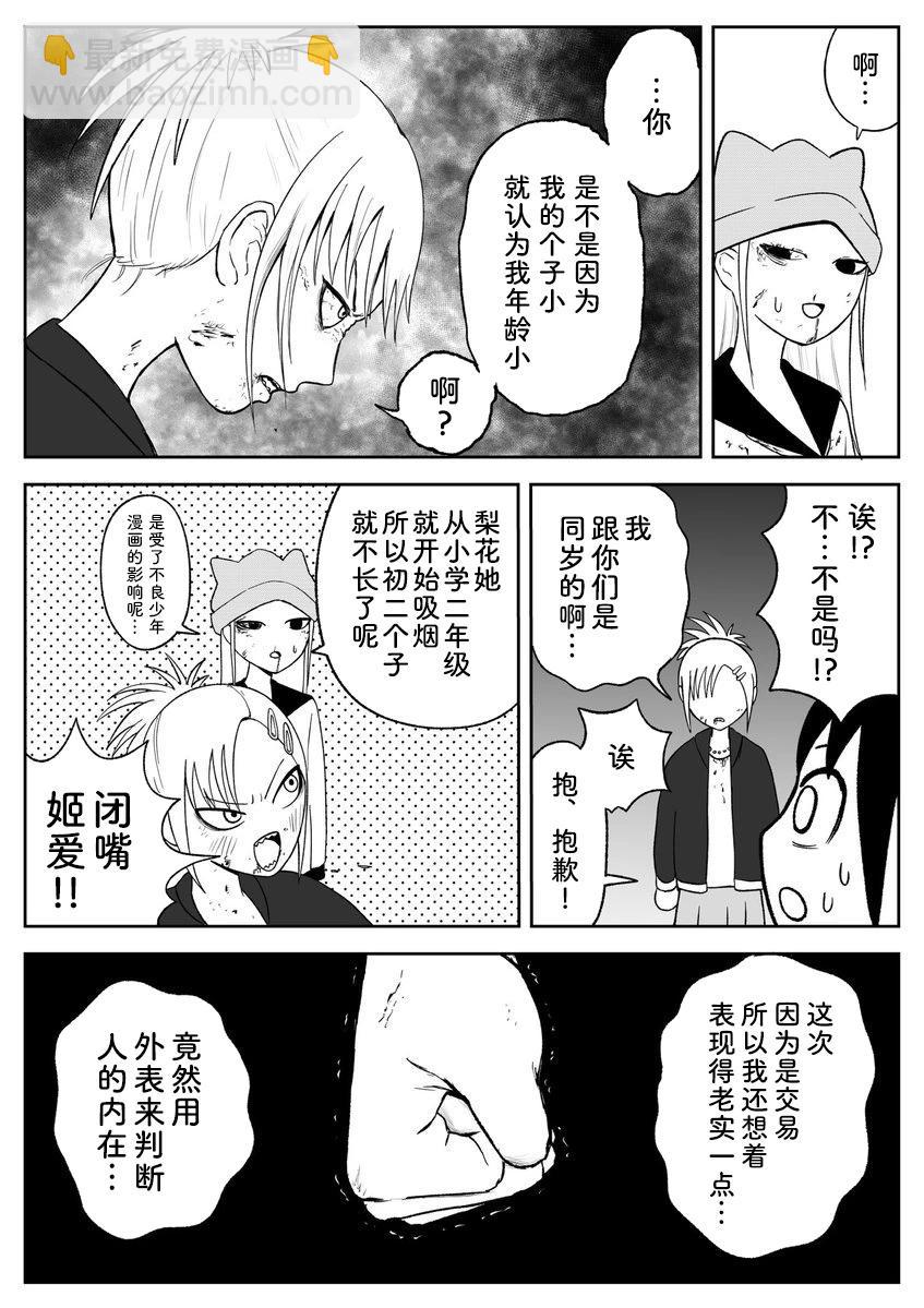 《地元最高！》第79话 第6页