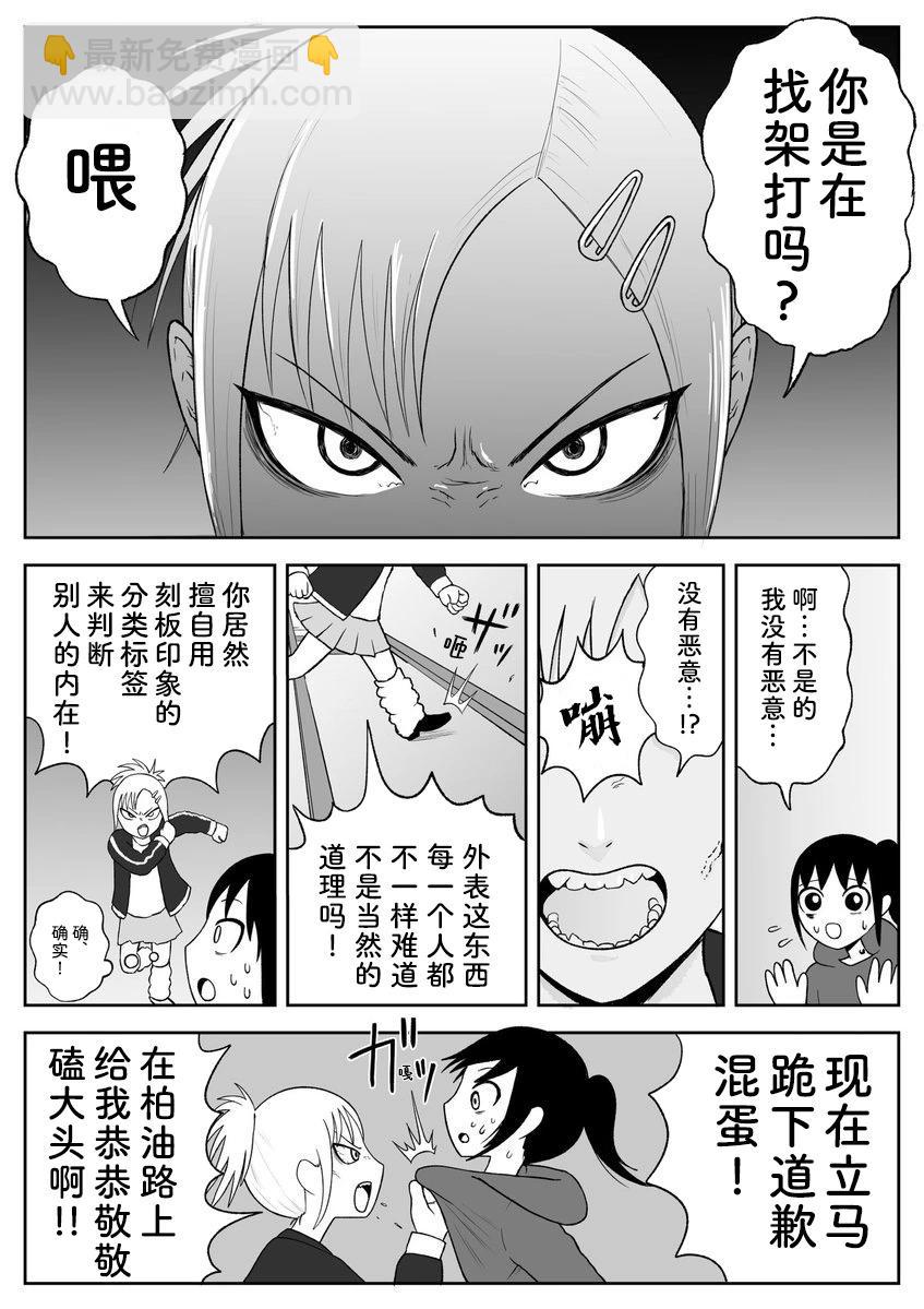 《地元最高！》第79话 第7页
