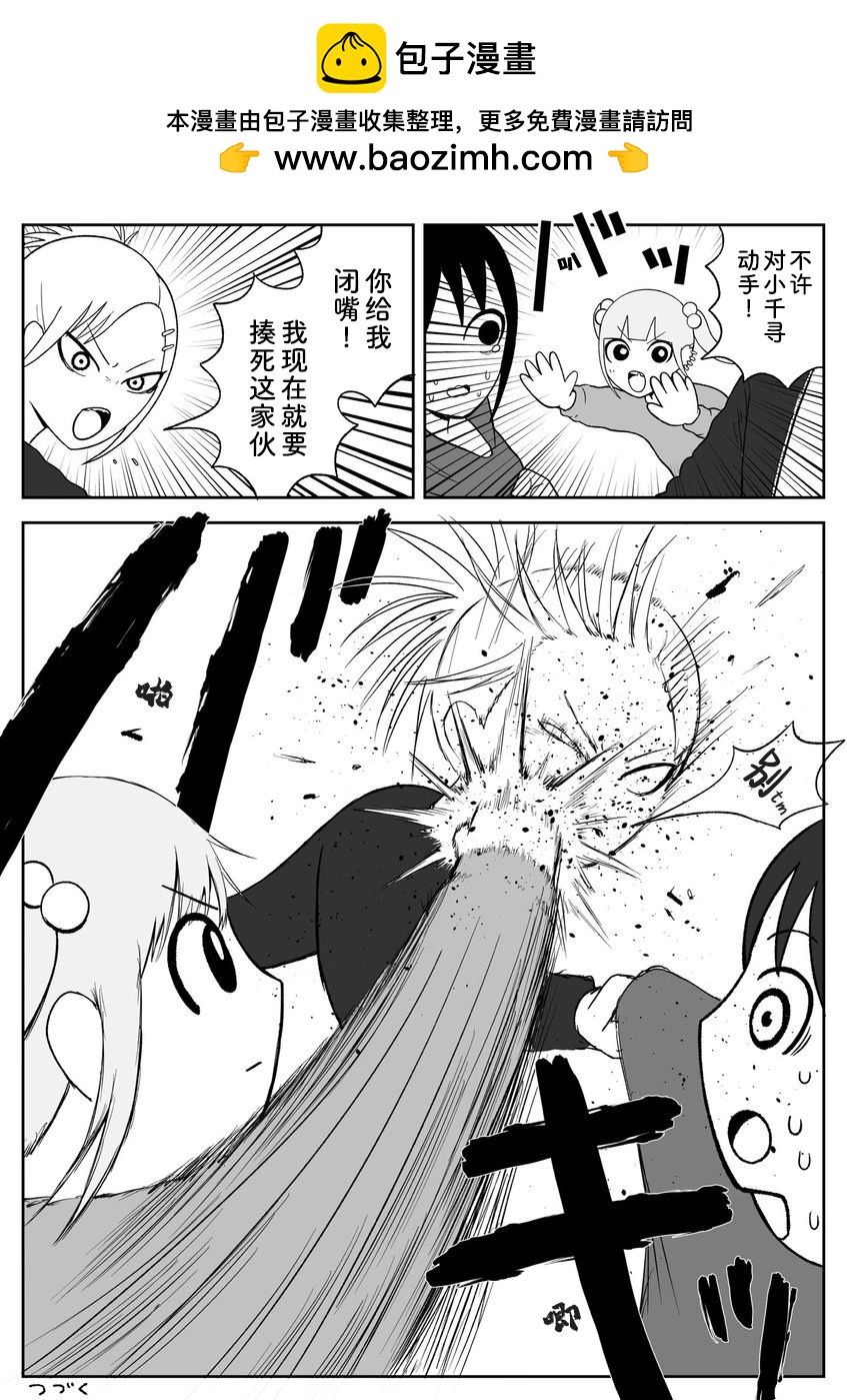 《地元最高！》第79话 第8页