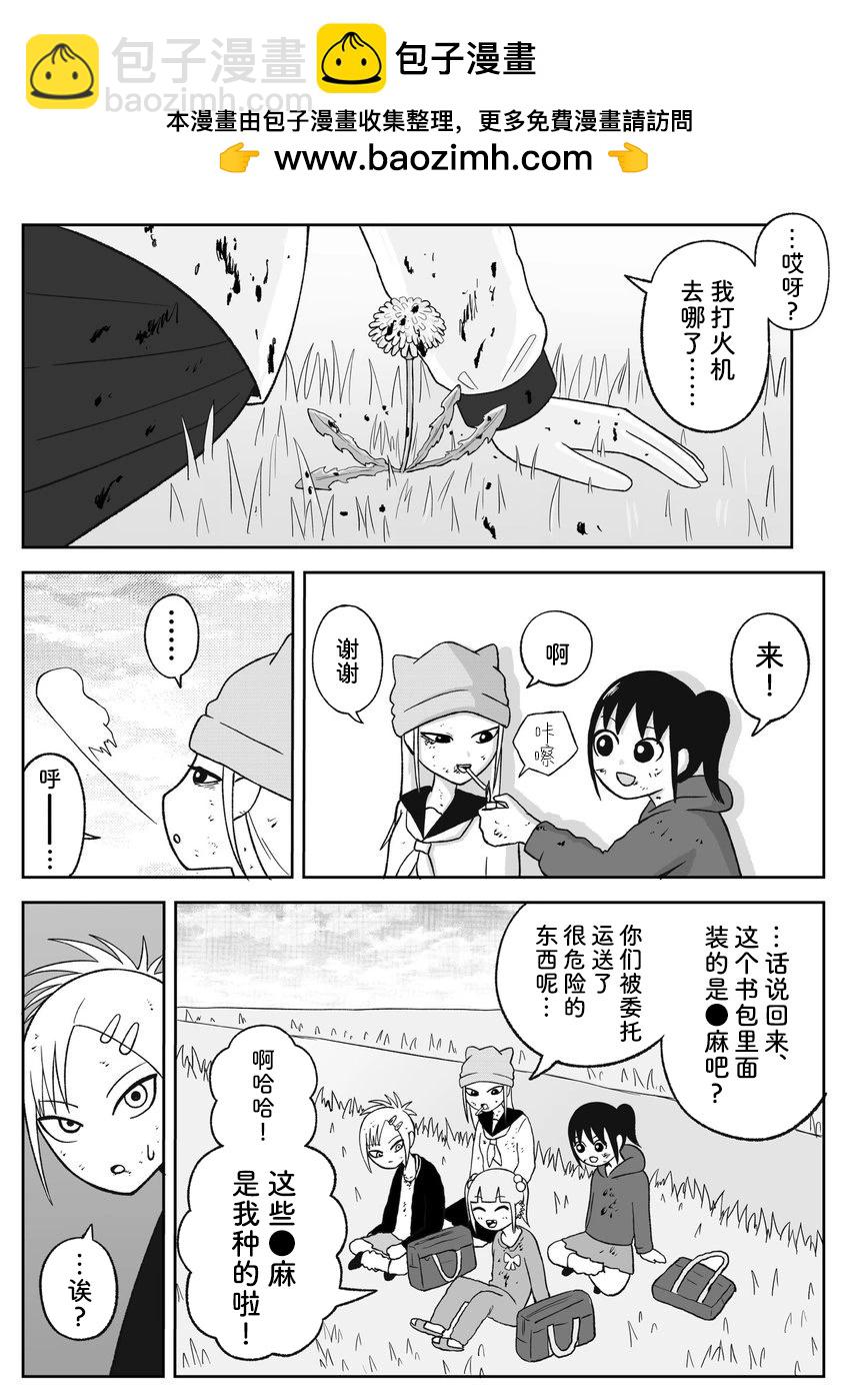 《地元最高！》第81话 第2页
