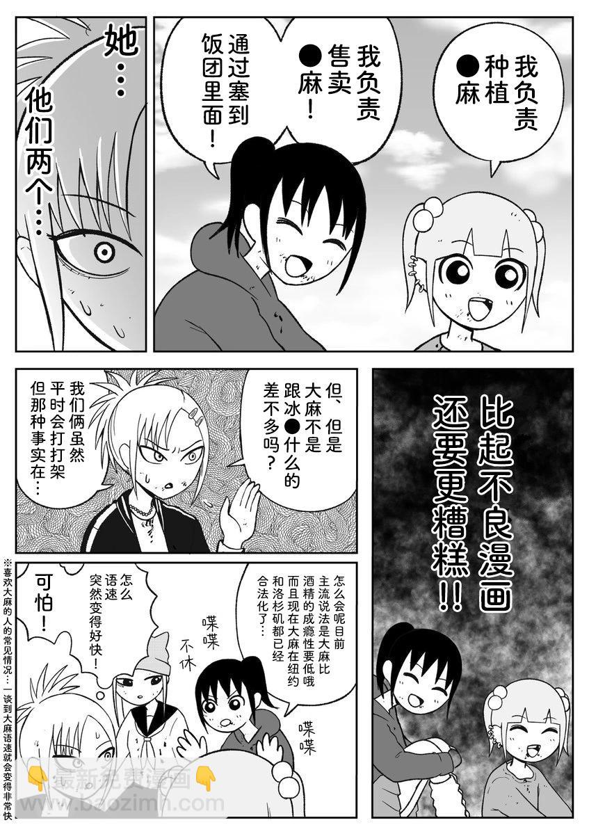 《地元最高！》第81话 第3页