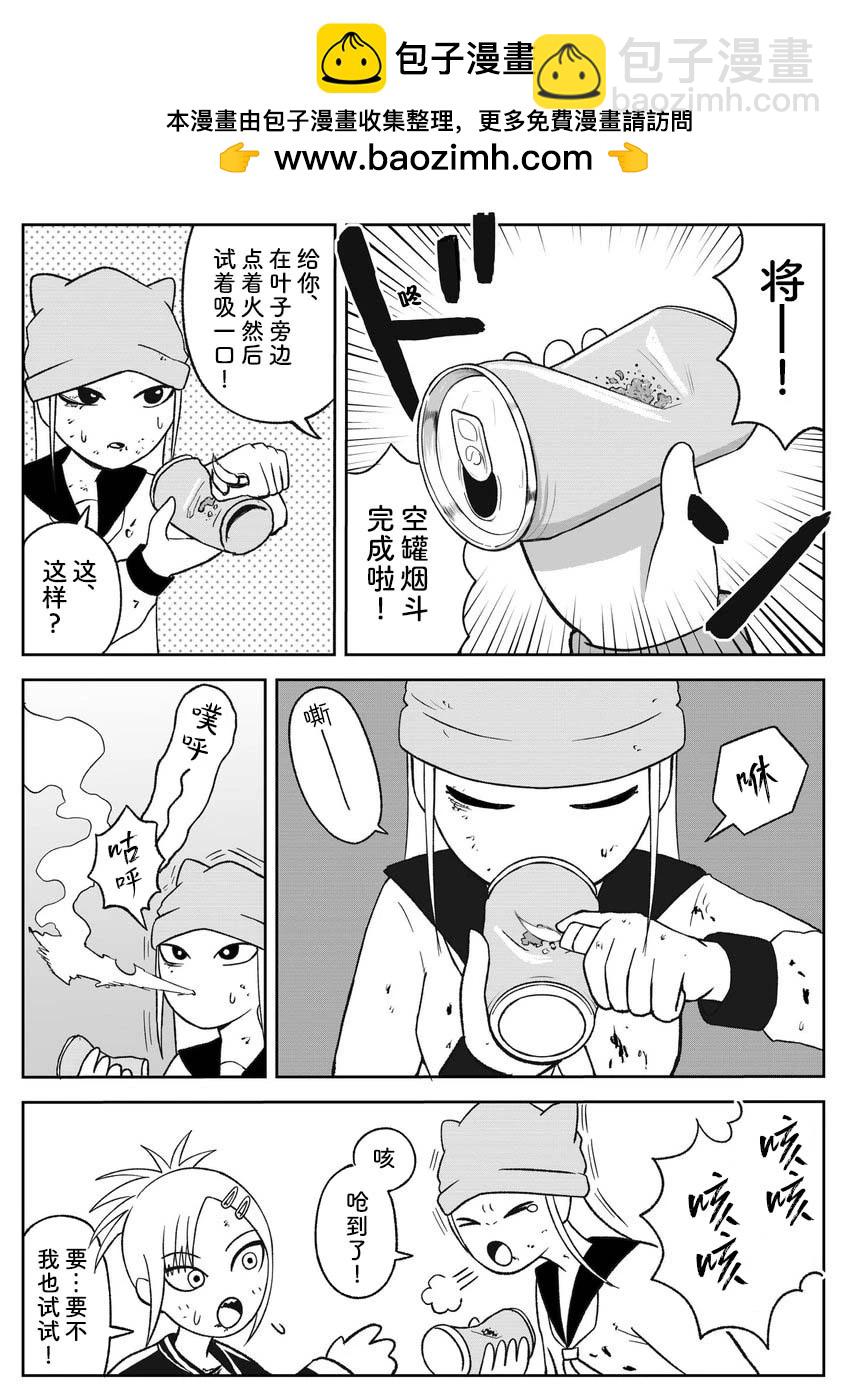 《地元最高！》第81话 第5页