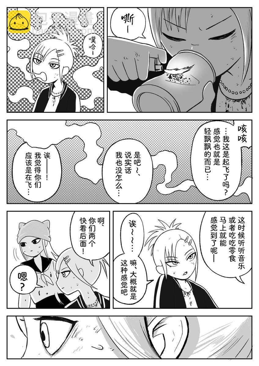 《地元最高！》第81话 第6页