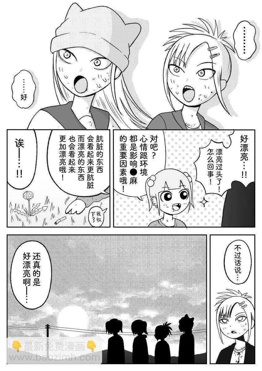 《地元最高！》第81话 第8页