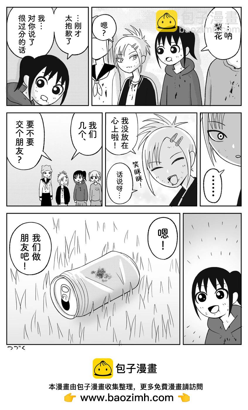 《地元最高！》第81话 第9页