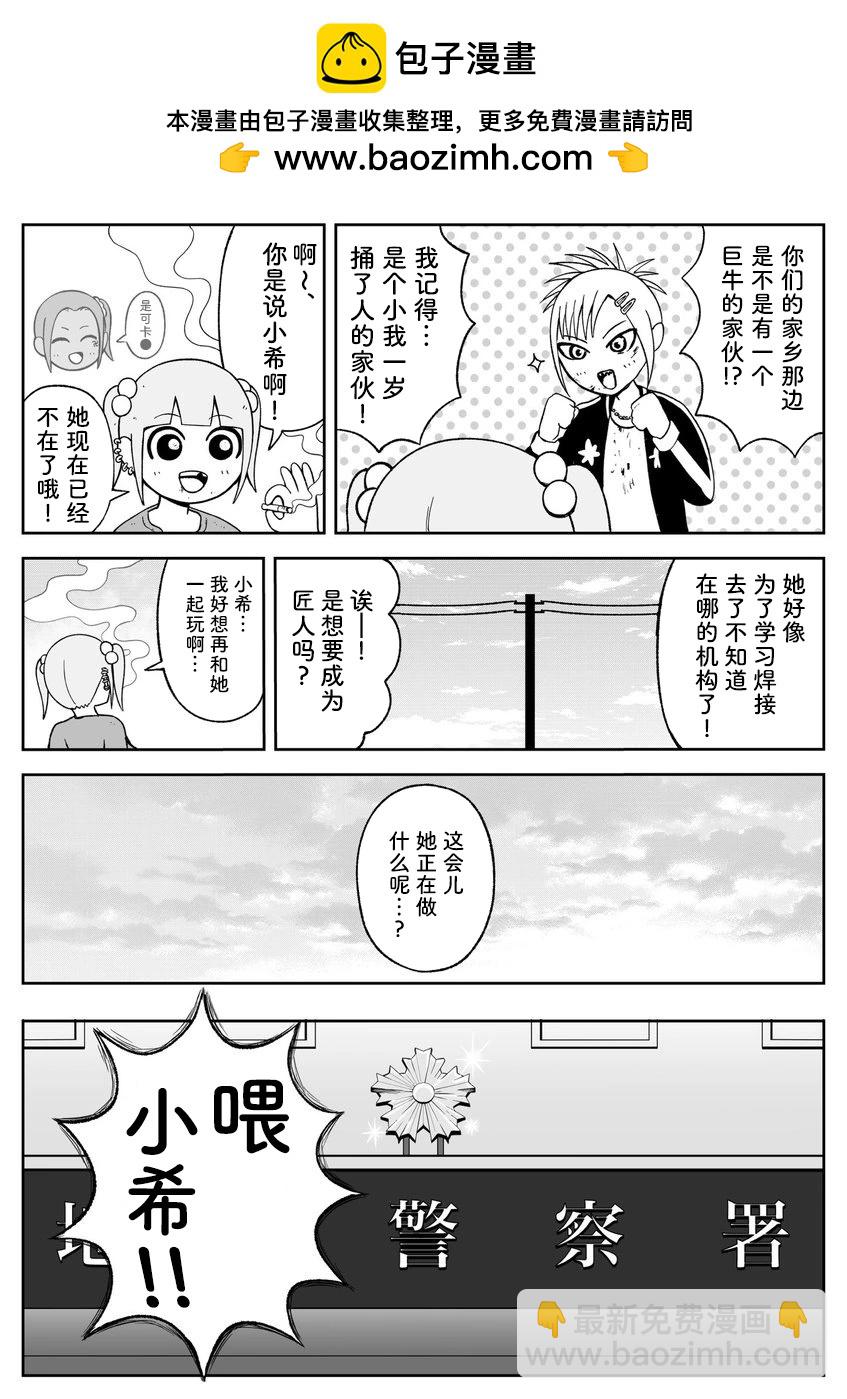 《地元最高！》第82话 第2页
