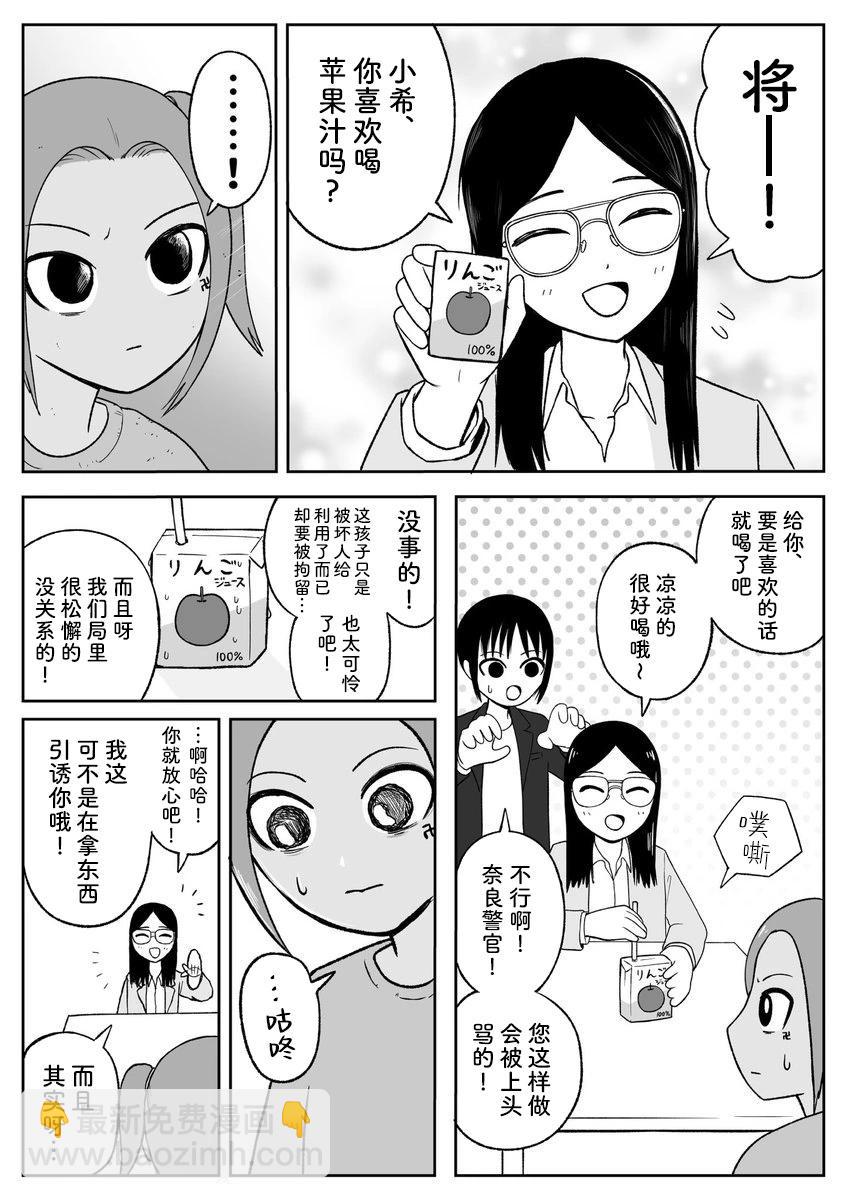 《地元最高！》第82话 第5页