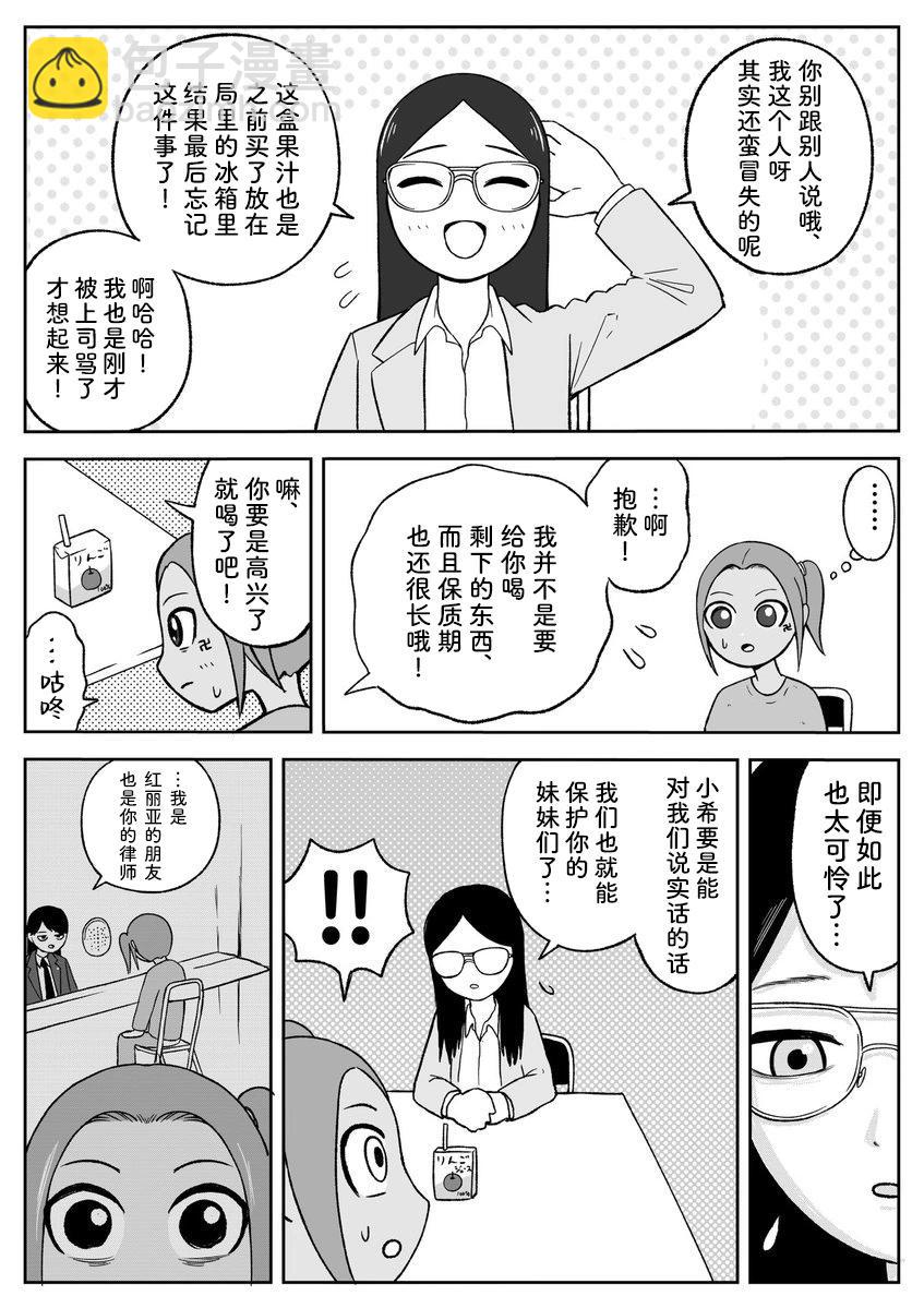 《地元最高！》第82话 第6页