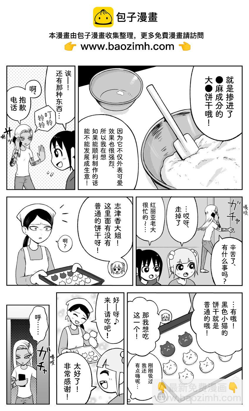 《地元最高！》第84话 第3页