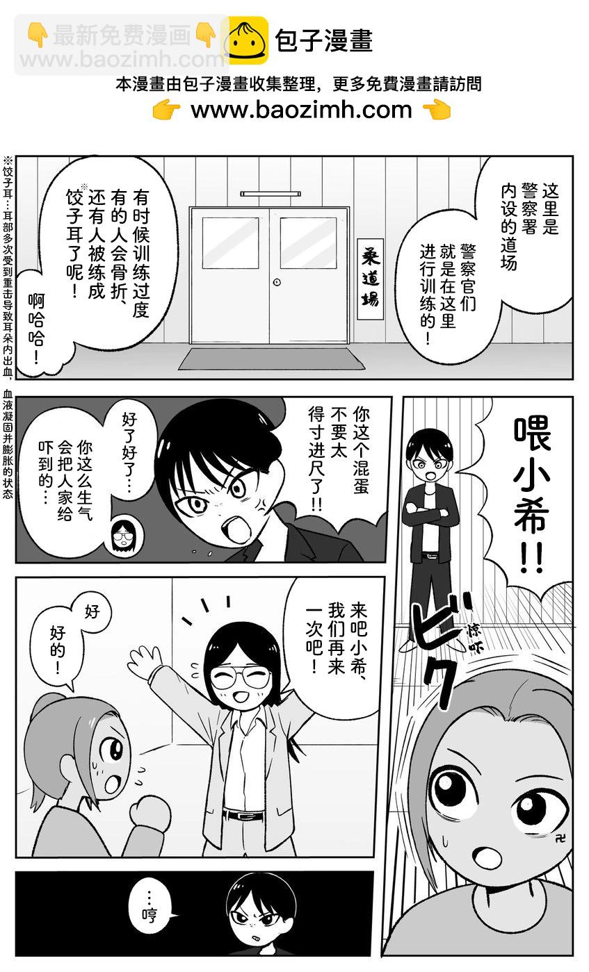 《地元最高！》第83话 第2页