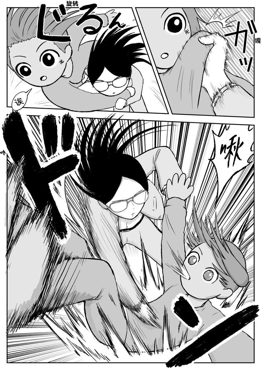 《地元最高！》第83话 第5页