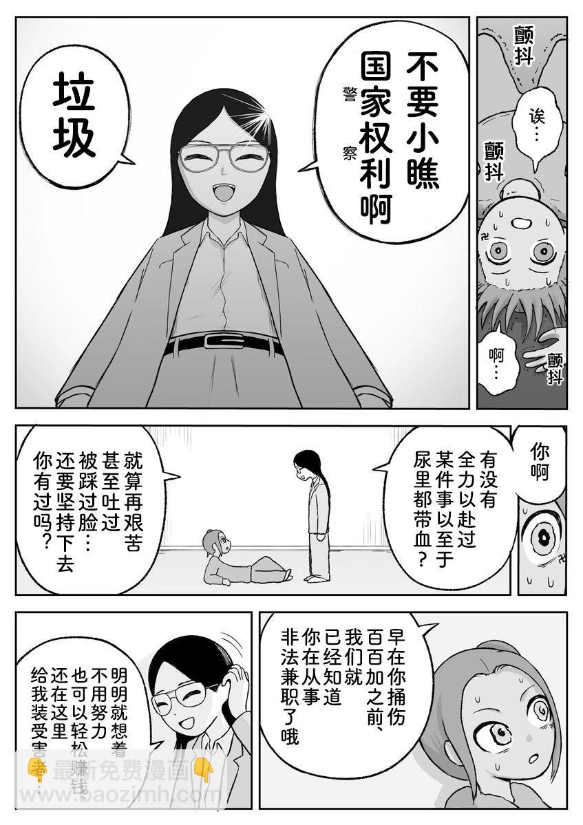 《地元最高！》第83话 第6页