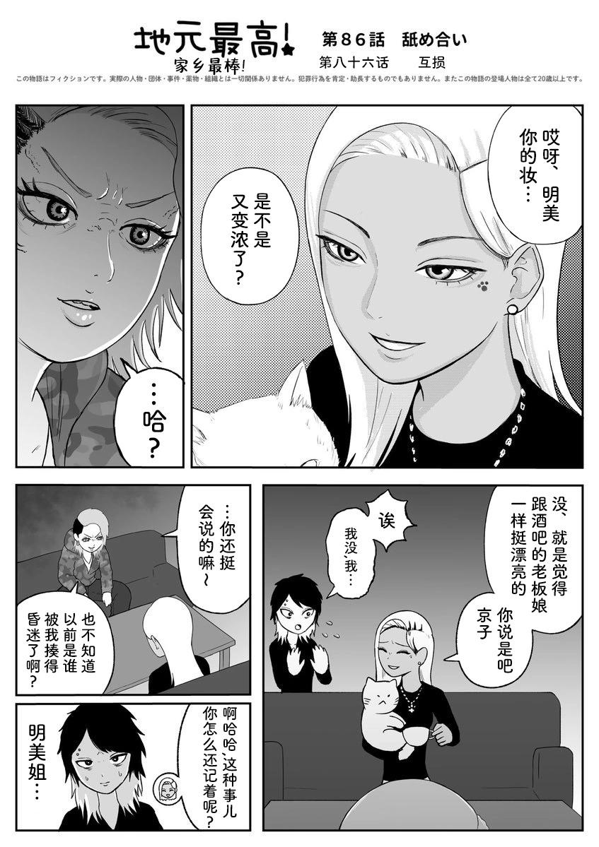 《地元最高！》第86话 第1页