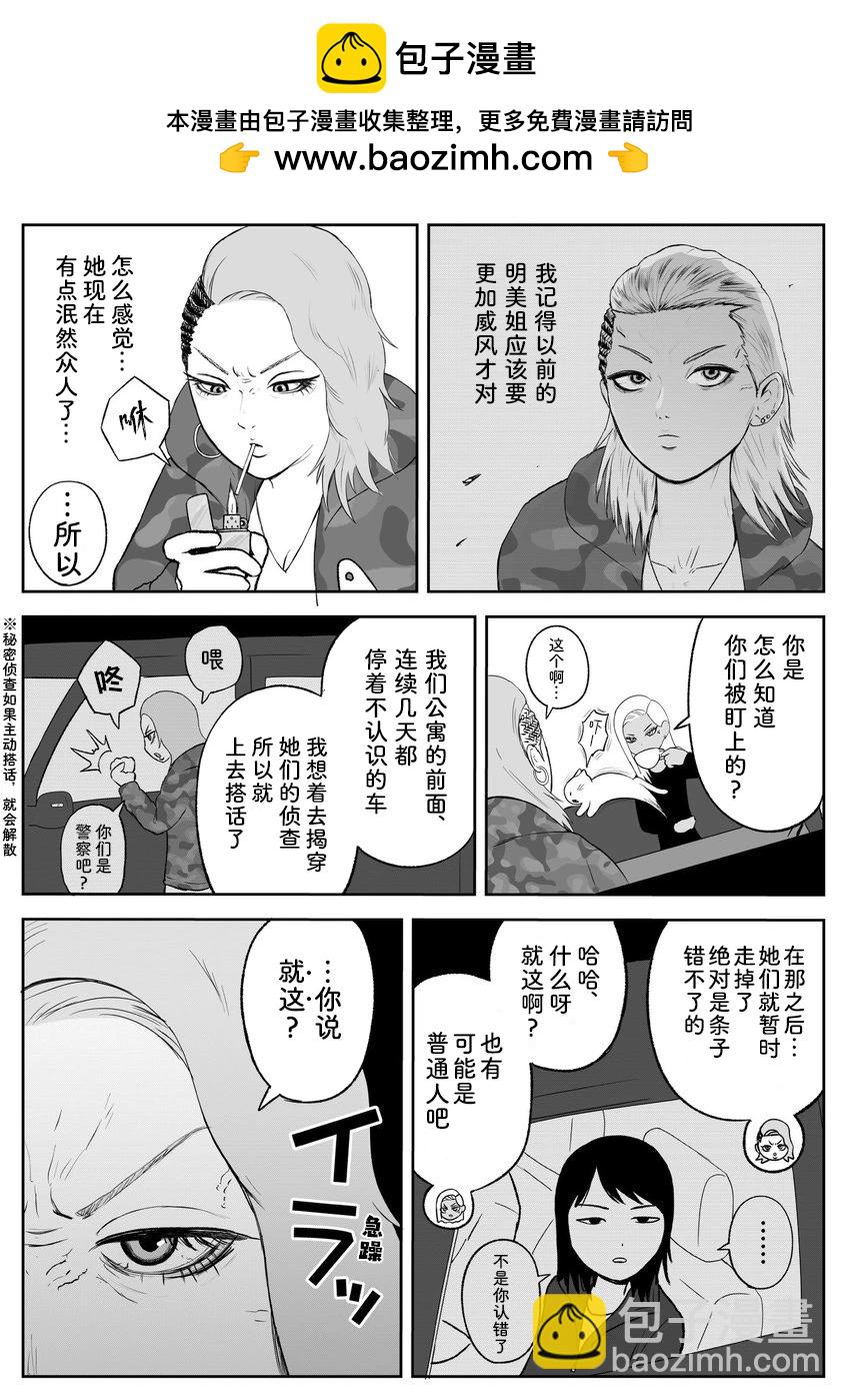 《地元最高！》第86话 第2页