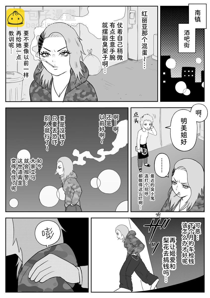 《地元最高！》第86话 第6页