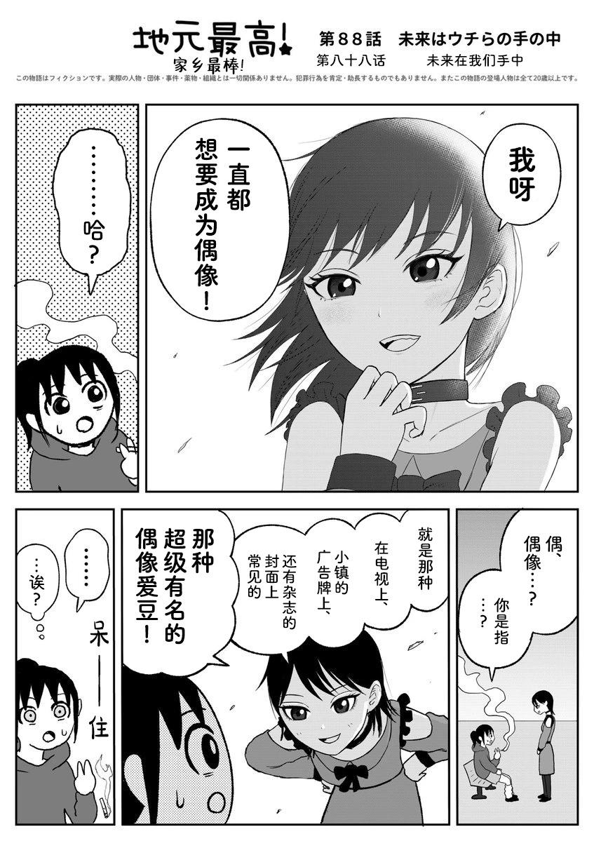 《地元最高！》第88话 第1页