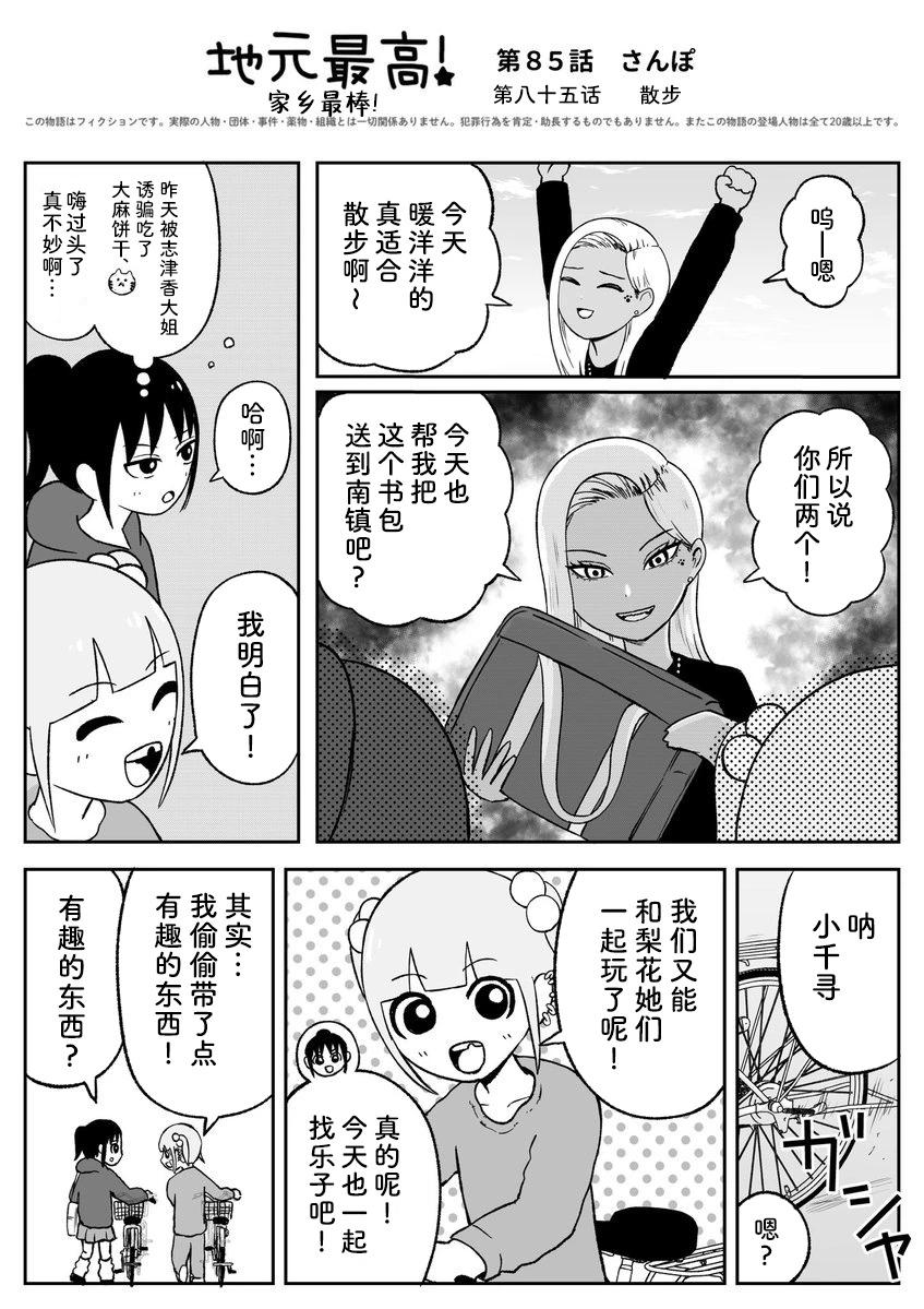 《地元最高！》第85话 第1页