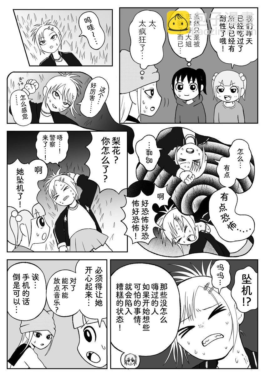 《地元最高！》第85话 第3页