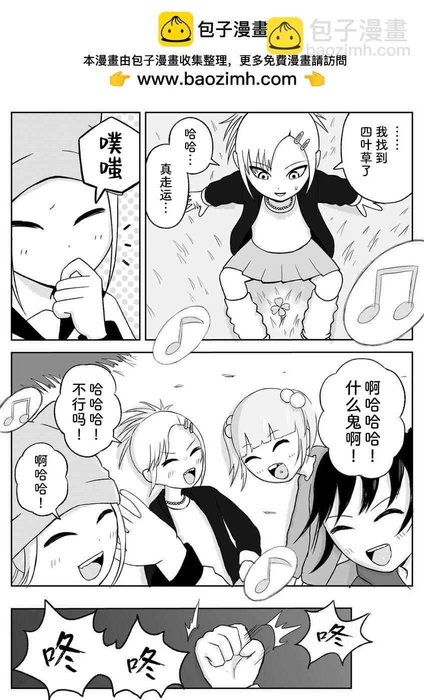 《地元最高！》第85话 第7页
