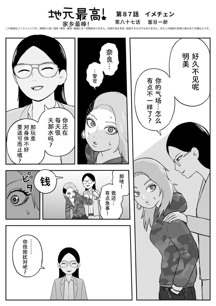 《地元最高！》第87话 第1页