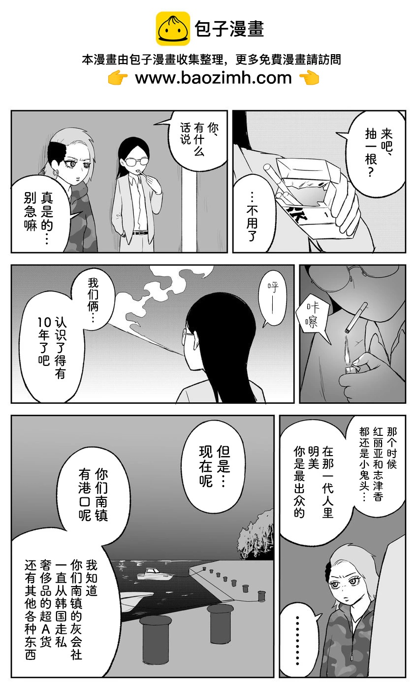 《地元最高！》第87话 第2页