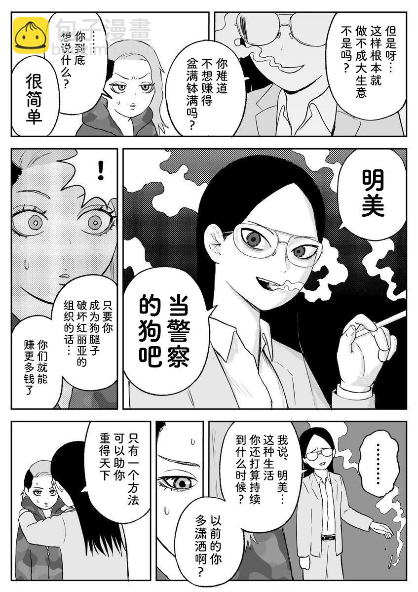 《地元最高！》第87话 第3页