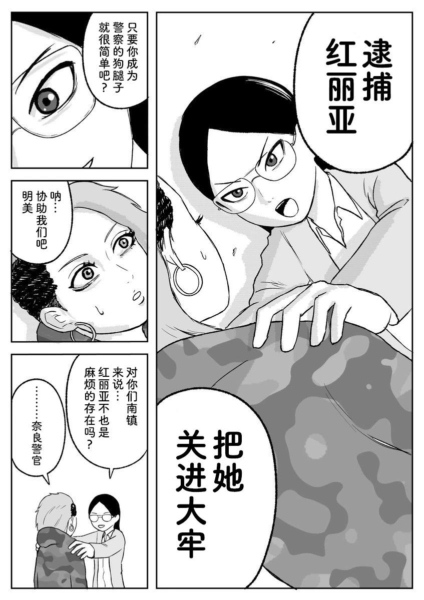 《地元最高！》第87话 第4页