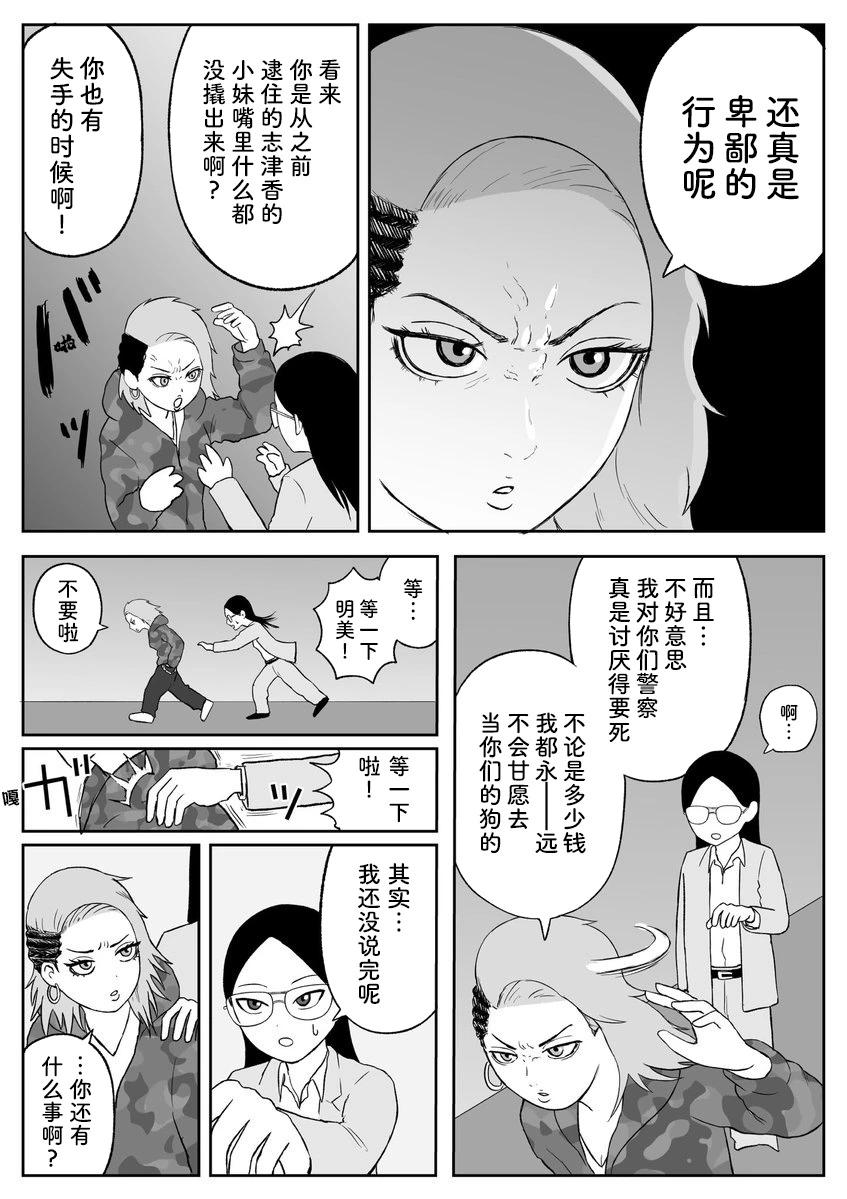 《地元最高！》第87话 第5页
