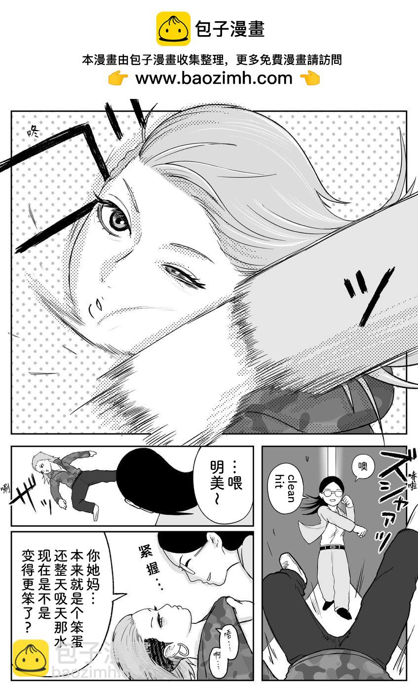 《地元最高！》第87话 第6页