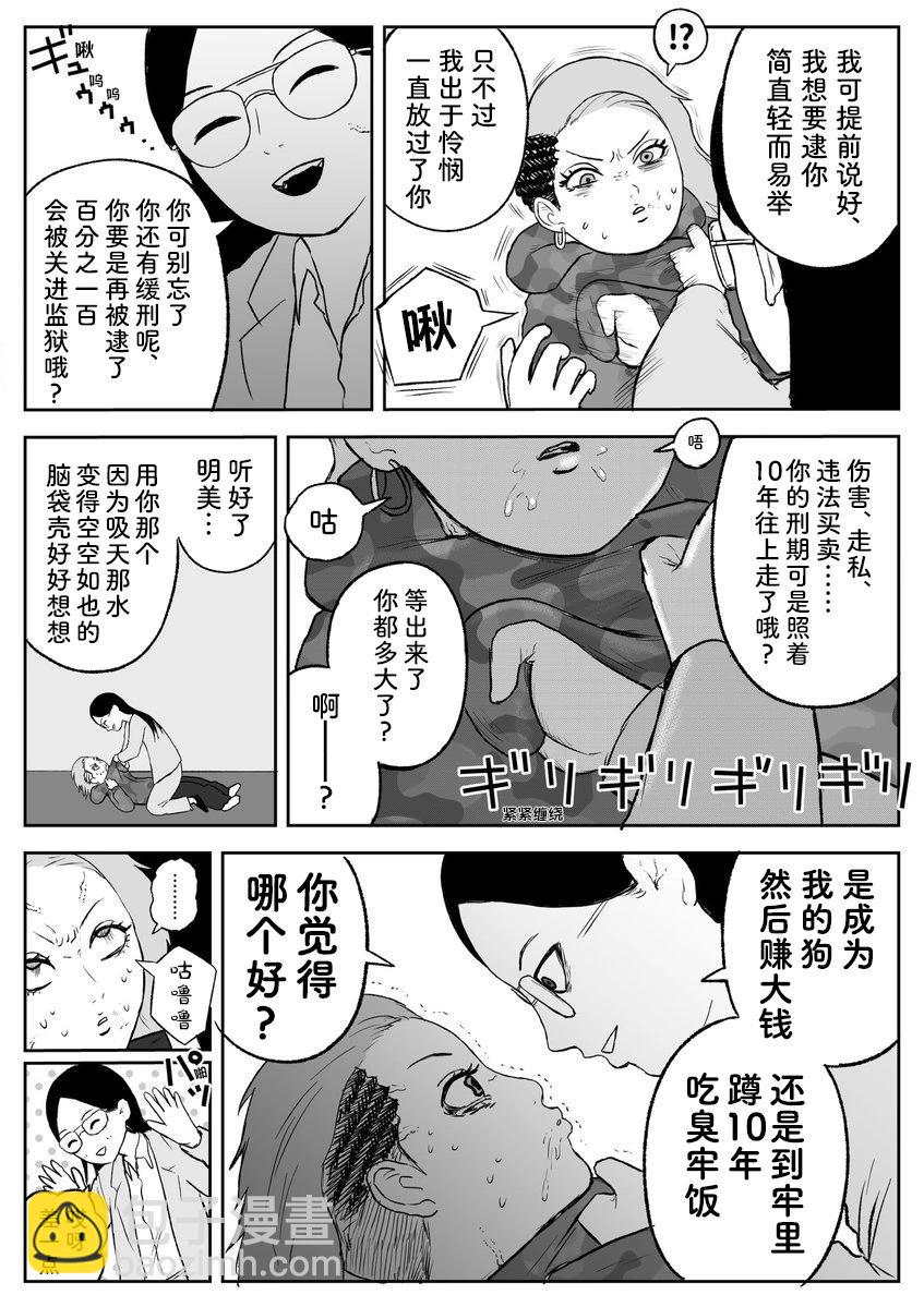 《地元最高！》第87话 第7页