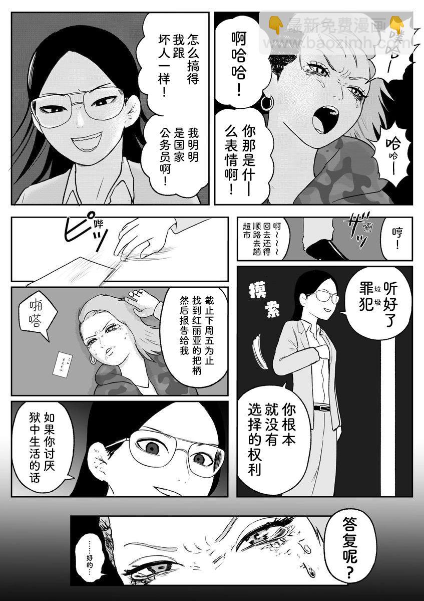 《地元最高！》第87话 第8页