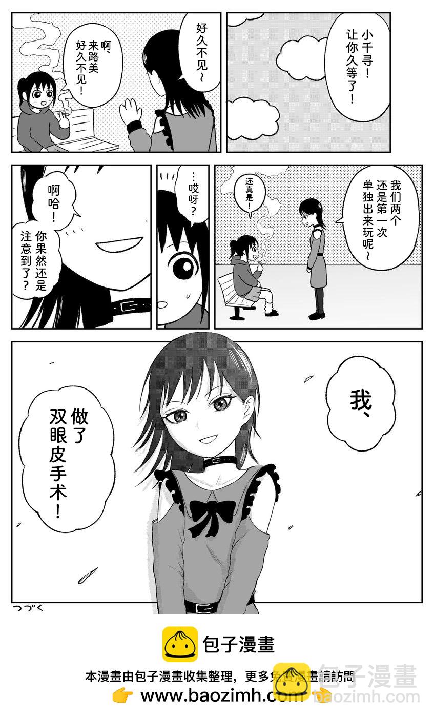 《地元最高！》第87话 第9页