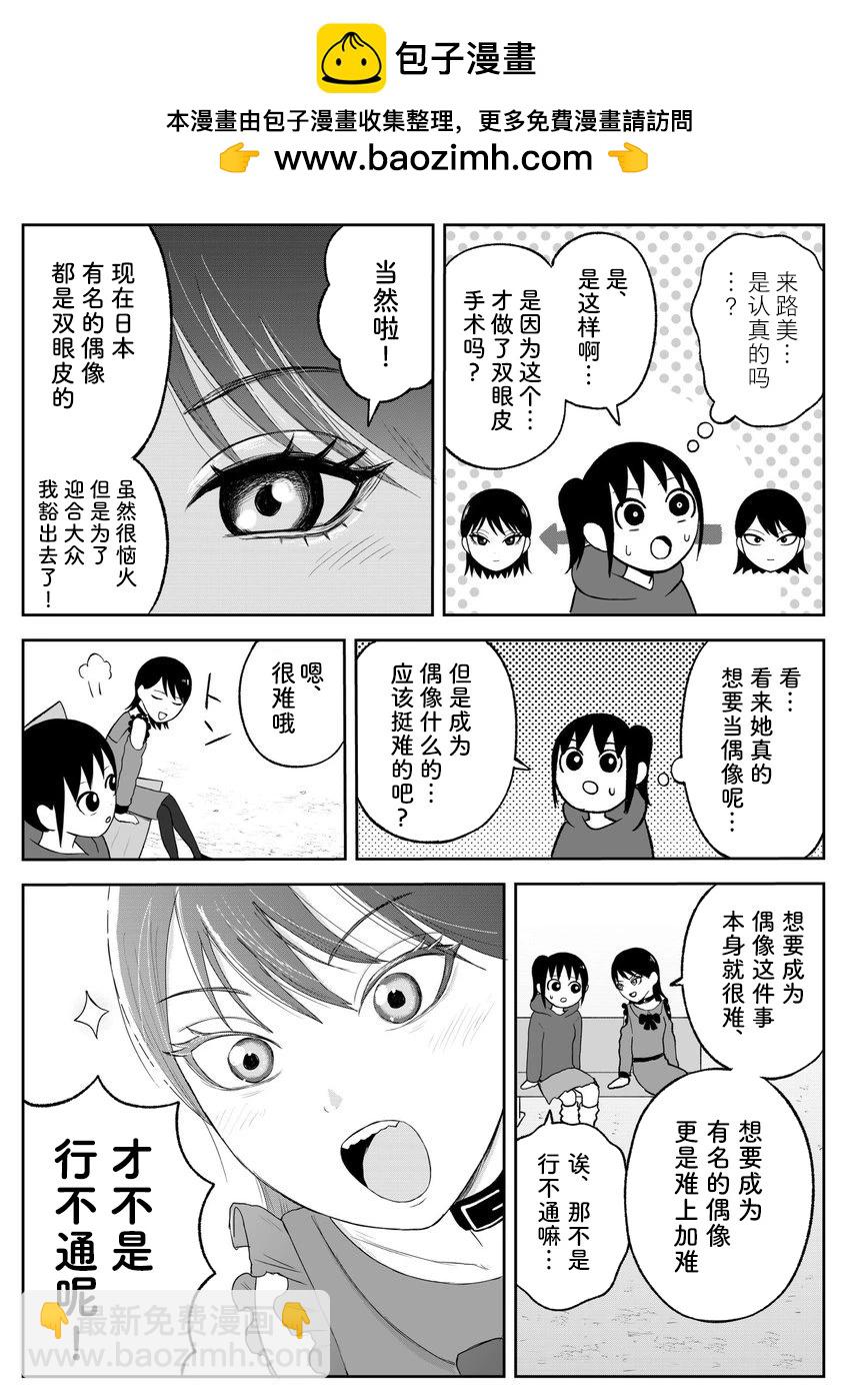 《地元最高！》第88话 第2页