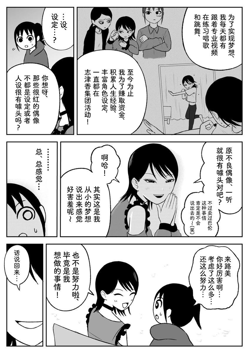 《地元最高！》第88话 第3页