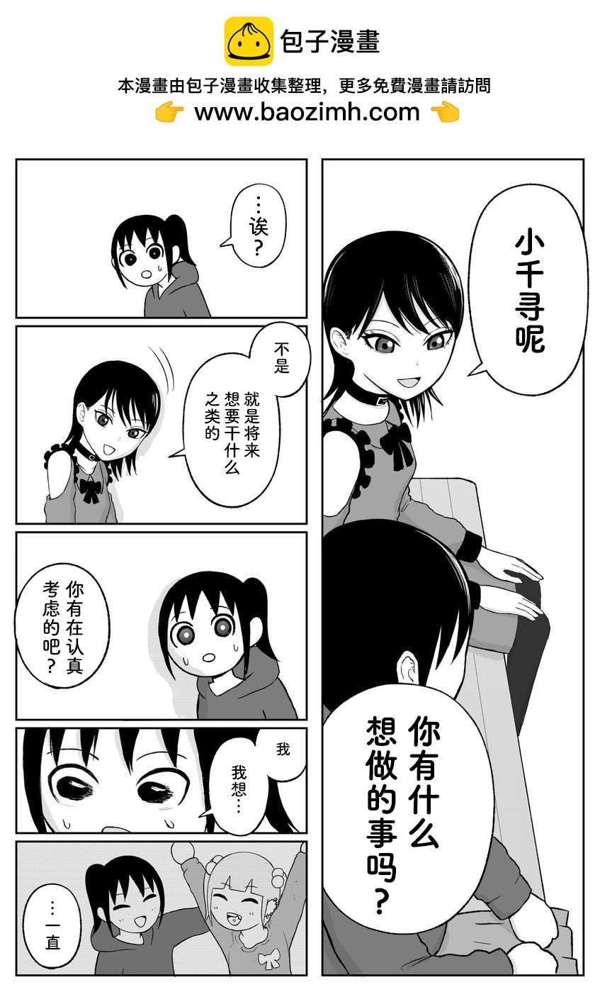 《地元最高！》第88话 第4页