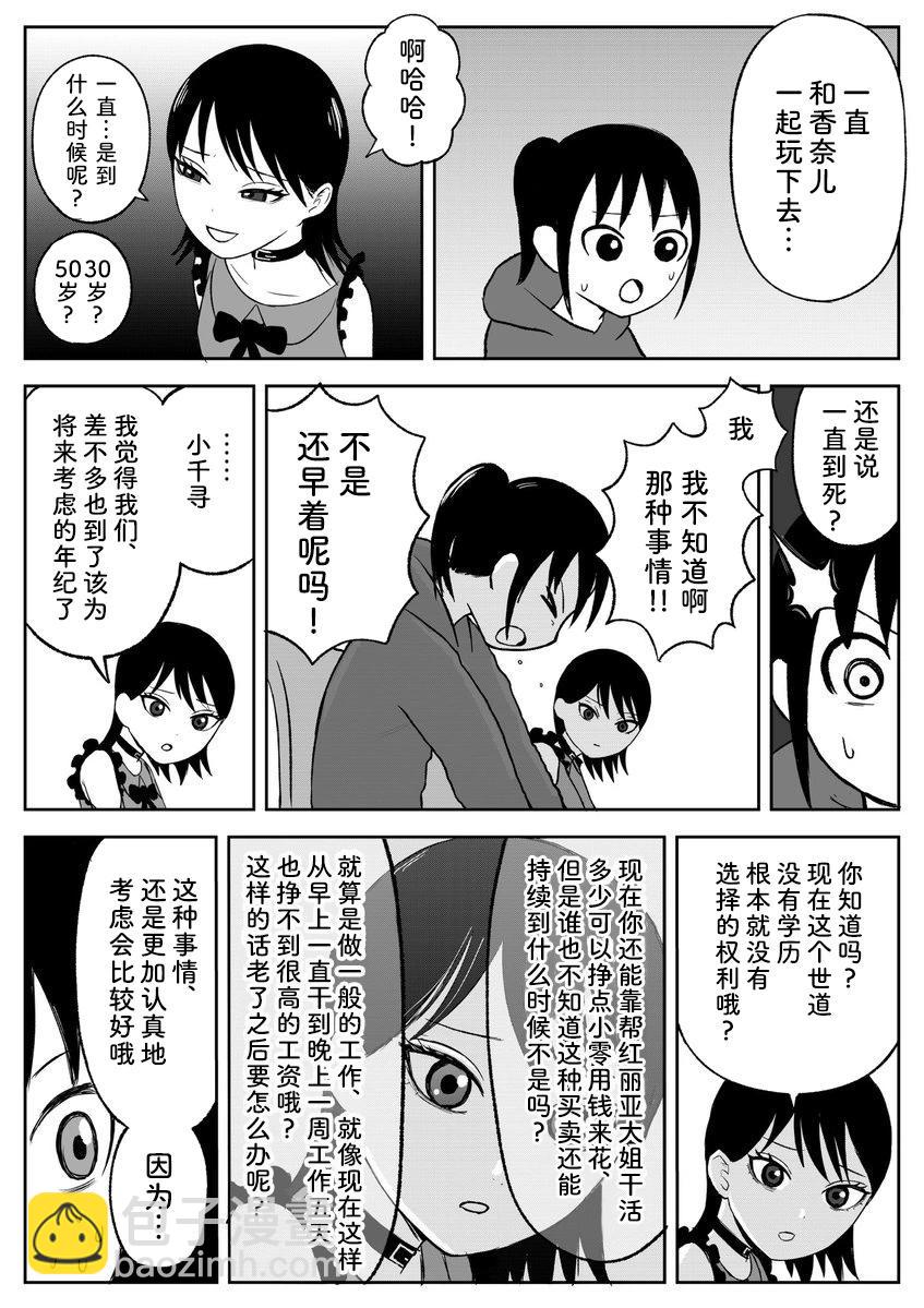 《地元最高！》第88话 第5页