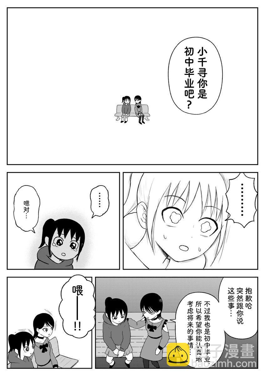 《地元最高！》第88话 第6页
