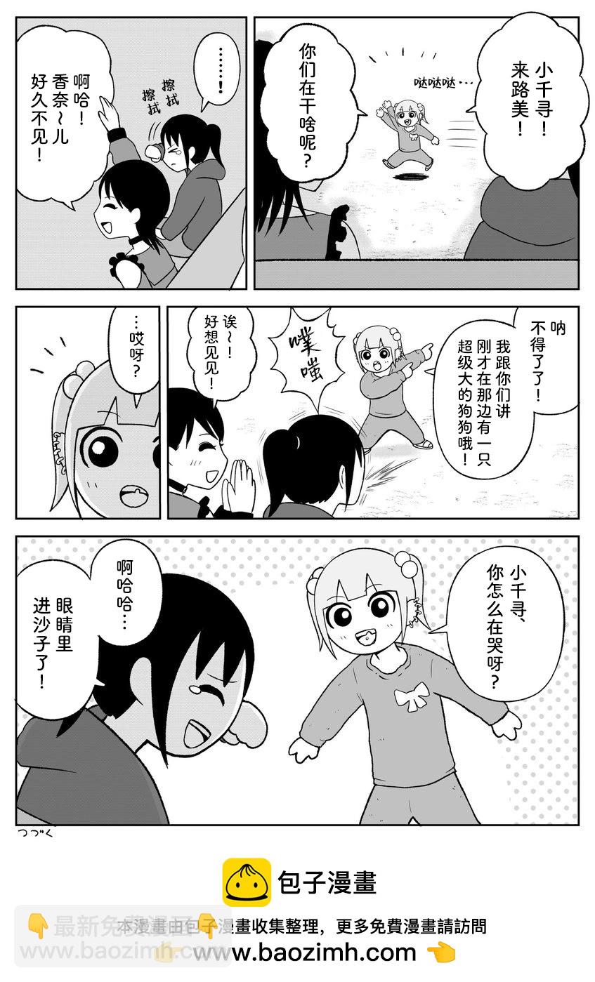 《地元最高！》第88话 第7页
